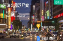 crimaster犯罪大师河滨公园浮尸案凶手是谁 答案解析