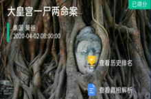 crimaster犯罪大师大皇宫一尸两命案凶手是谁 答案解析
