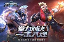 《魂武者》预约开启 <em>硬核</em>街机<em>格斗</em>手游