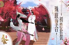 锦衣当道《天盛<em>长</em>歌》华丽套装首度曝光