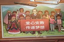 班主任<em>模<em>拟器</em></em>第96关怎么过 九十六山区支教离去攻略