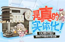 是真的实体化《幻想计划》咖啡厅<em>木屋</em>设计全记录