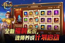 《新<em>斗</em>罗大陆》今日新版上线 开启新征程