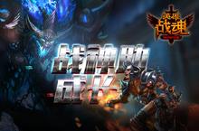 <em>战魂</em>宝物周 艾格拉斯《英雄<em>战魂</em>》战神助成长