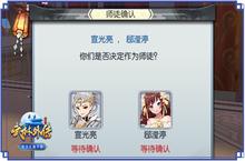 教师节三大礼物 武林外传手游师徒任务还能这么做