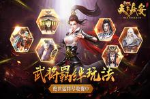 《天下长安-<em>帝王</em>道》手游武将羁绊玩法