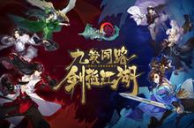 《剑网<em>3</em>：<em>指尖</em>江湖》重磅发布 核心内容多重曝光
