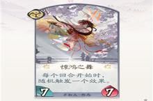阴阳师百闻牌不知火惊鸿之舞效果 卡牌怎么样介绍