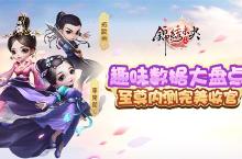 锦绣未央手游 至尊内测趣味数据大盘点