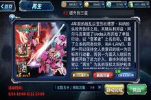 重见<em>再生</em>《SD敢达强袭战线》主题副本开放