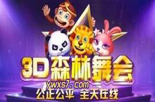 游戏<em>舞会</em>森林漏洞破解之百人森林<em>舞会</em>技巧攻略