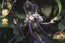 《元素方尖》“悲悯天使”瓦琳达·夜莺