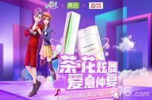茶蕊礼盒上市《劲舞团》手游x韩后仲夏派对开启