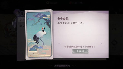 阴阳师百闻牌卡背怎么获得4