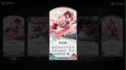 阴阳师百闻牌复活流3