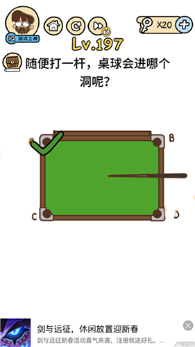 脑洞大大大第197关图片