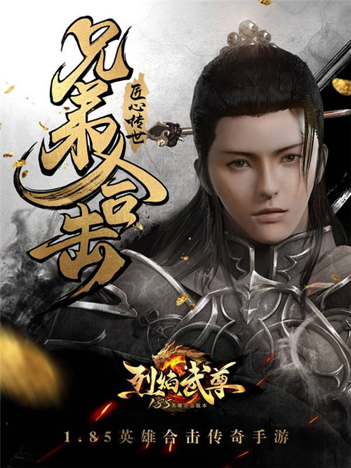 烈焰武尊