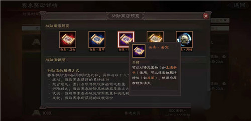 三国志战略版功勋有什么用