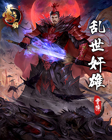 墨三国2