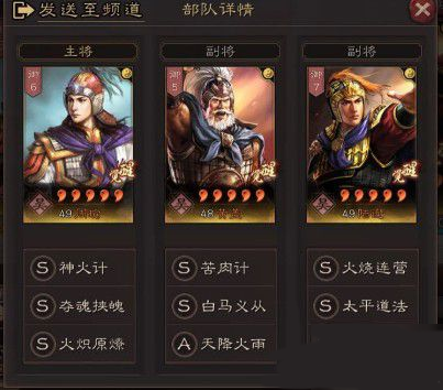 三国志战略版s2赛季最强阵容搭配5