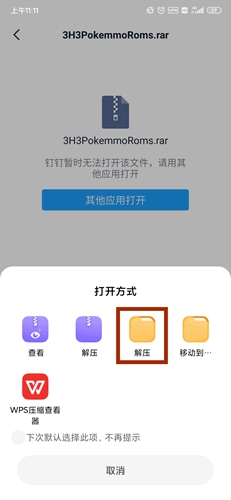 pokemmo怎么解压文件