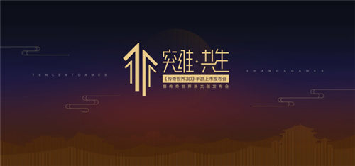 传奇世界3d