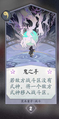 阴阳师百闻牌茨木童子3