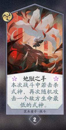 阴阳师百闻牌茨木童子8