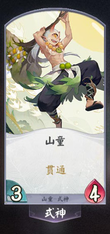 阴阳师百闻牌山童卡牌1