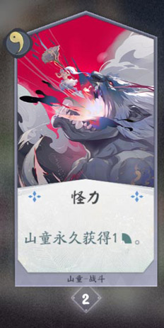 阴阳师百闻牌山童卡牌2