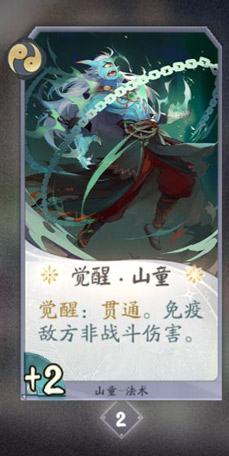 阴阳师百闻牌山童卡牌7