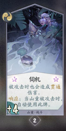 阴阳师百闻牌山童卡牌8