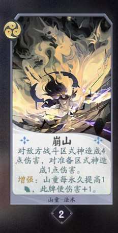 阴阳师百闻牌山童卡牌9