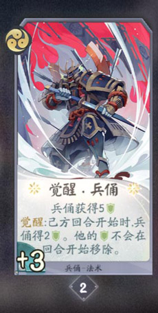 阴阳师百闻牌兵俑卡牌8