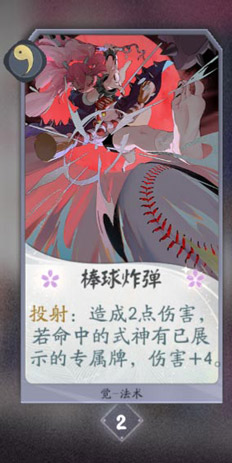 阴阳师百闻牌觉卡牌3