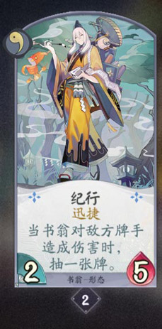 阴阳师百闻牌书翁卡牌2