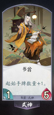 阴阳师百闻牌书翁卡牌1