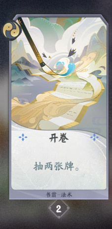 阴阳师百闻牌书翁卡牌4