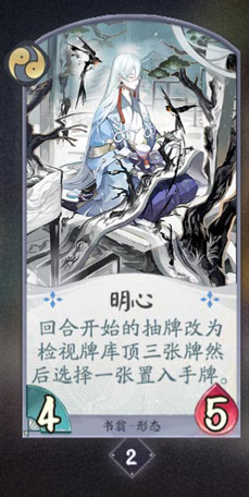 阴阳师百闻牌书翁卡牌6