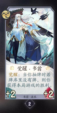 阴阳师百闻牌书翁卡牌9