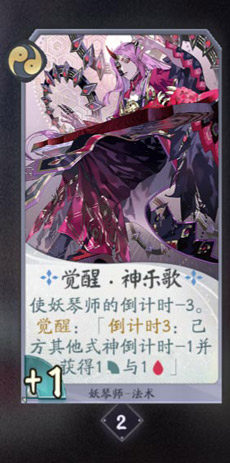 阴阳师百闻牌妖琴师卡牌5