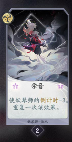 阴阳师百闻牌妖琴师卡牌9