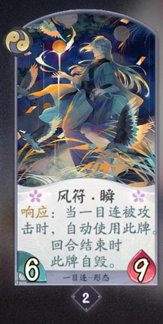 阴阳师百闻牌一目连卡牌6