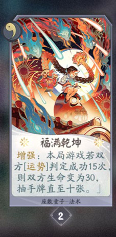 阴阳师百闻牌座敷童子卡牌4