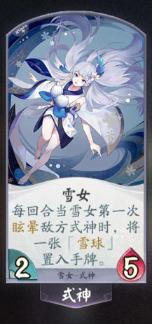 阴阳师百闻牌雪女1