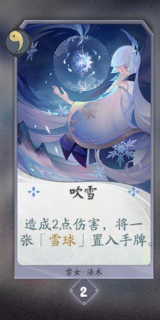 阴阳师百闻牌雪女3