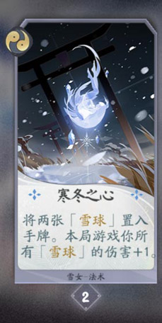 阴阳师百闻牌雪女7