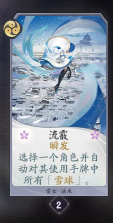 阴阳师百闻牌雪女9