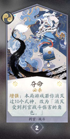 阴阳师百闻牌判官卡牌7