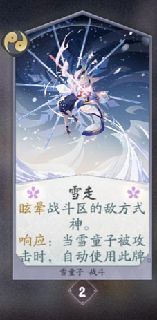 阴阳师百闻牌雪童子4